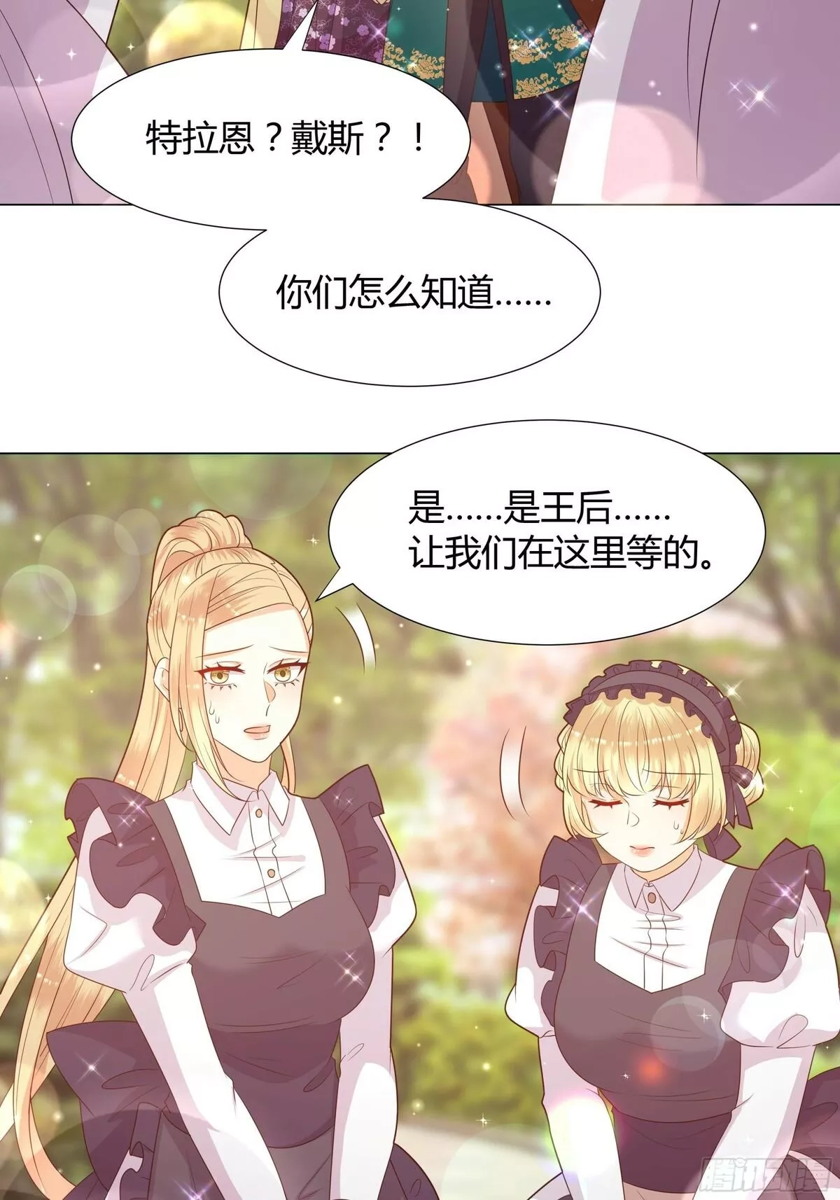 仇敌之子总是撩我怎么办？,40 回程,第39张